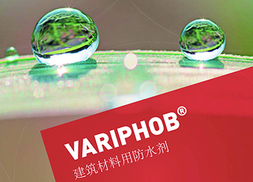 防水劑VARIPHOB AC2530圖片