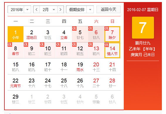 上海公司放假時間