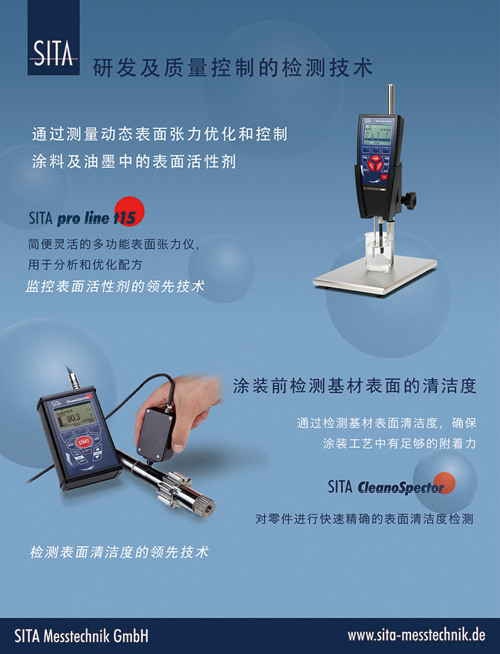 德國SITA公司