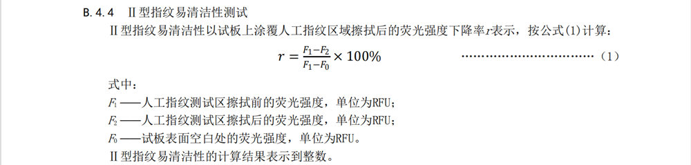 耐指紋涂料易清潔測試圖6