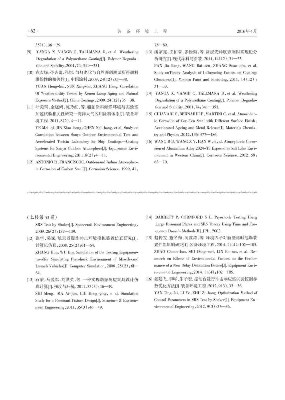 使用Q-SUN氙燈氣候試驗(yàn)箱研究聚氨酯涂層老化情況詳情圖5