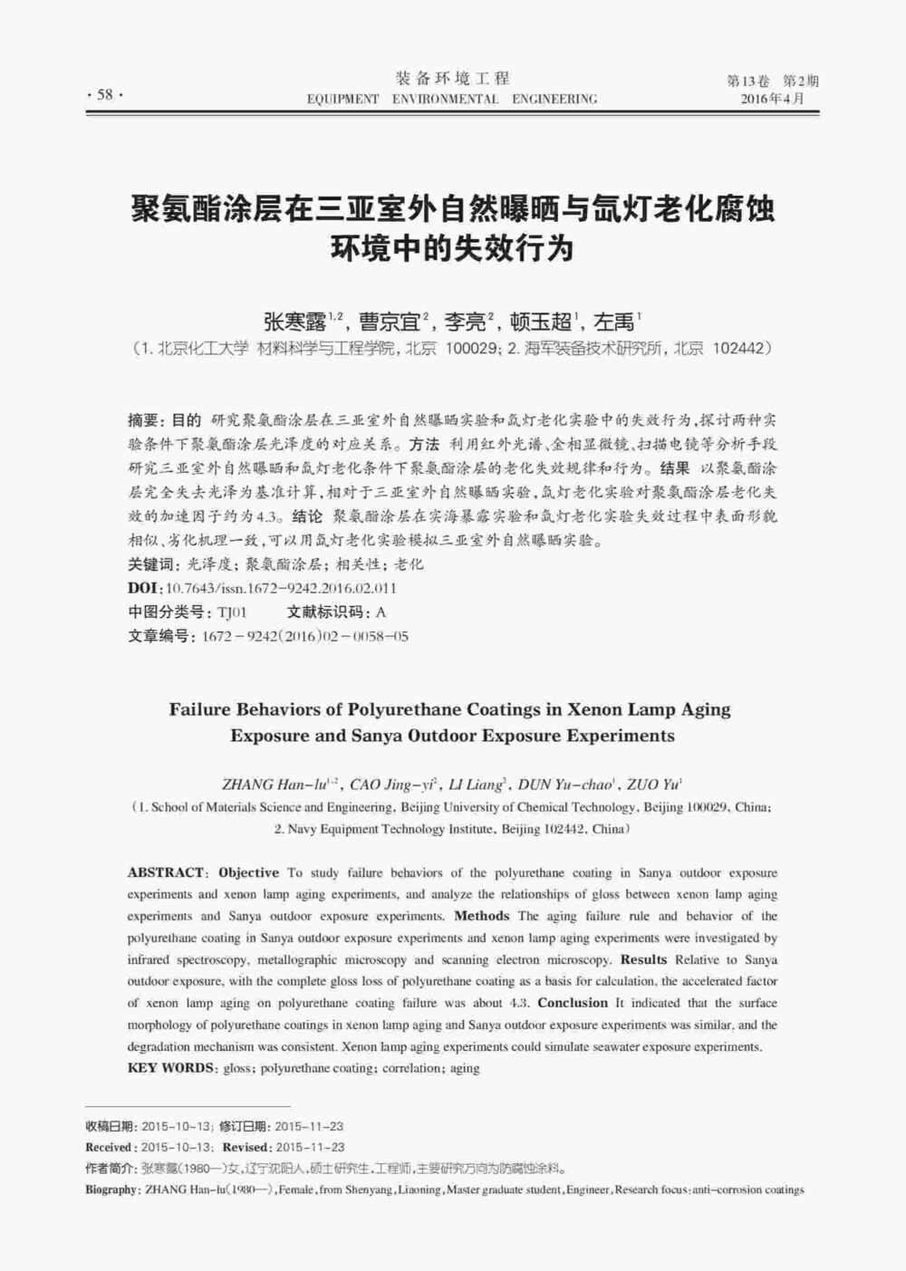 使用Q-SUN氙燈氣候試驗(yàn)箱研究聚氨酯涂層老化情況詳情圖1
