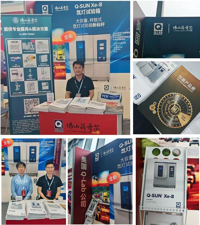 佛山翁開爾與Q-lab展臺(tái)