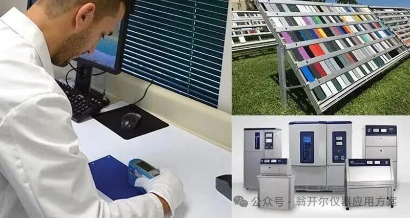 實(shí)驗(yàn)室加速老化測試